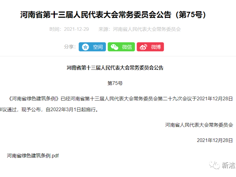 《河南省綠色建筑條例》3月1日起施行！