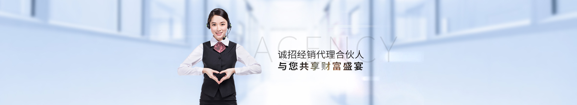 誠招經銷代理合伙人，與您共享財富盛宴