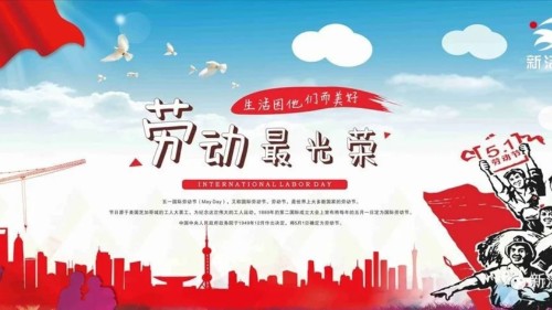 五一勞動節(jié)：生活因他們而美好！
