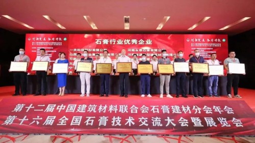 再獲認可，新潔源榮獲石膏行業(yè)優(yōu)秀企業(yè)稱號！